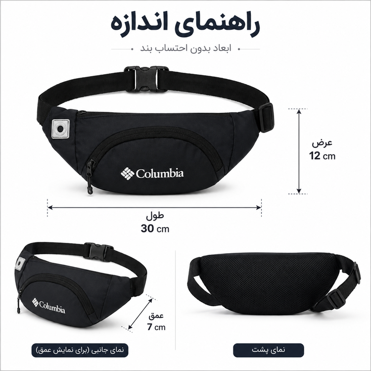 کیف کمری سایز کوچک کلمبیا