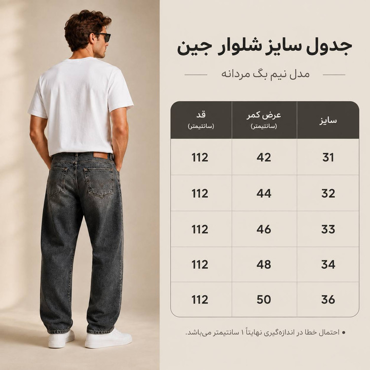شلوار جین مردانه نیم بگ سرمهای | تینت کرم