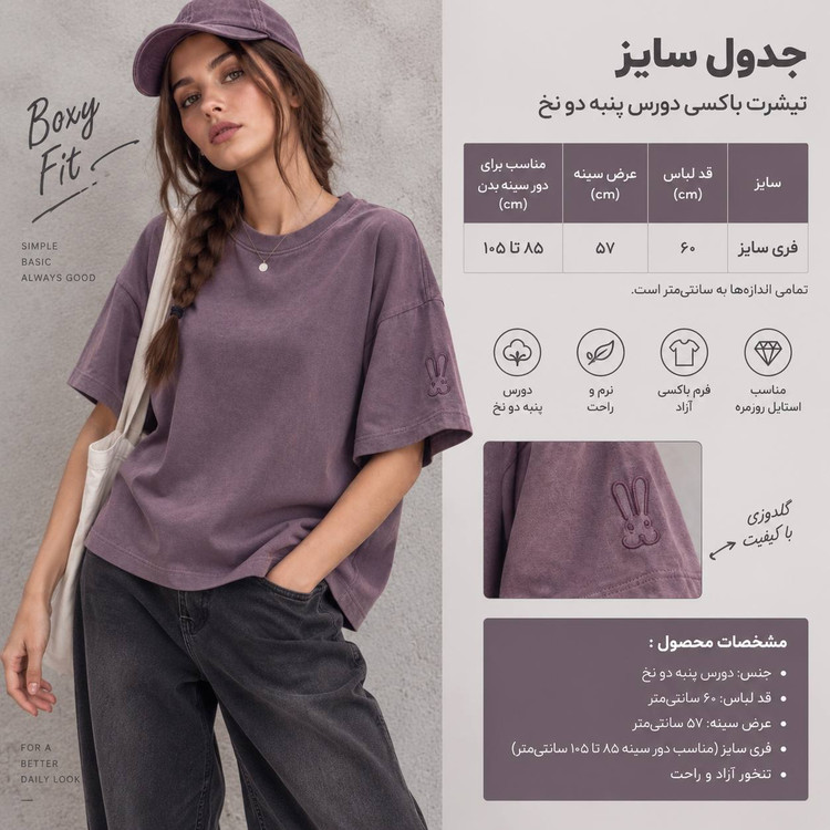 تیشرت دورس زنانه باکسی