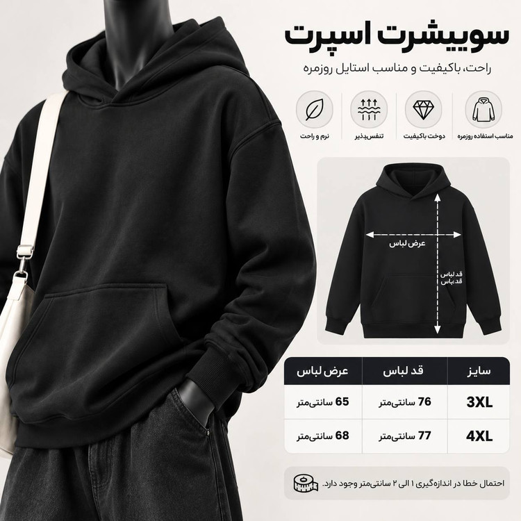 هودی مشکی ساده دورس سه نخ قواره آزاد یونی سکس