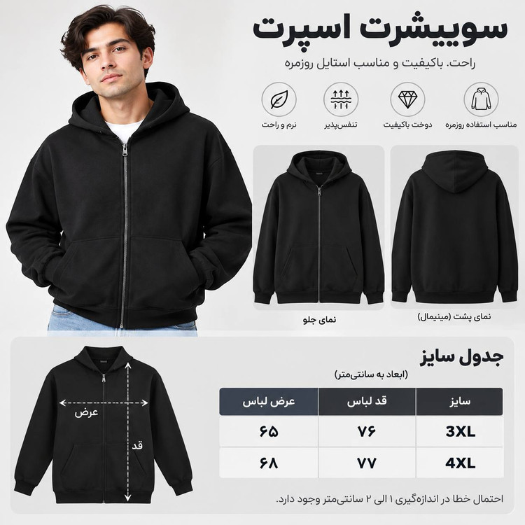 سویشرت مشکی تمام زیپ دورس سه نخ تو کرکی یونی سکس