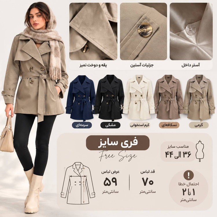 ترنج کت بارونی زنانه فری سایز