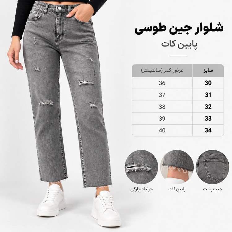 شلوار جین چیل کات رویال طوسی زاپدار