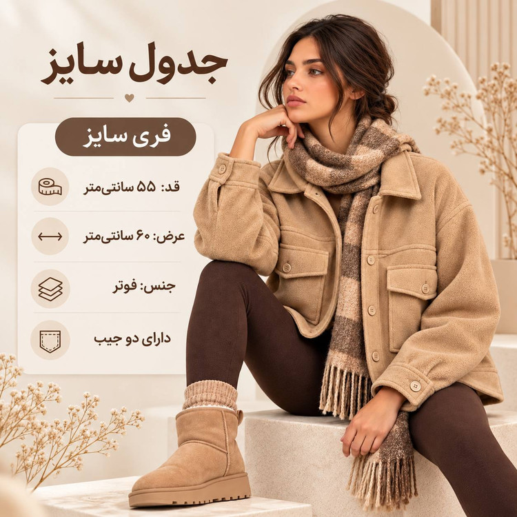 شکت فوتر زنانه رنگ کرم