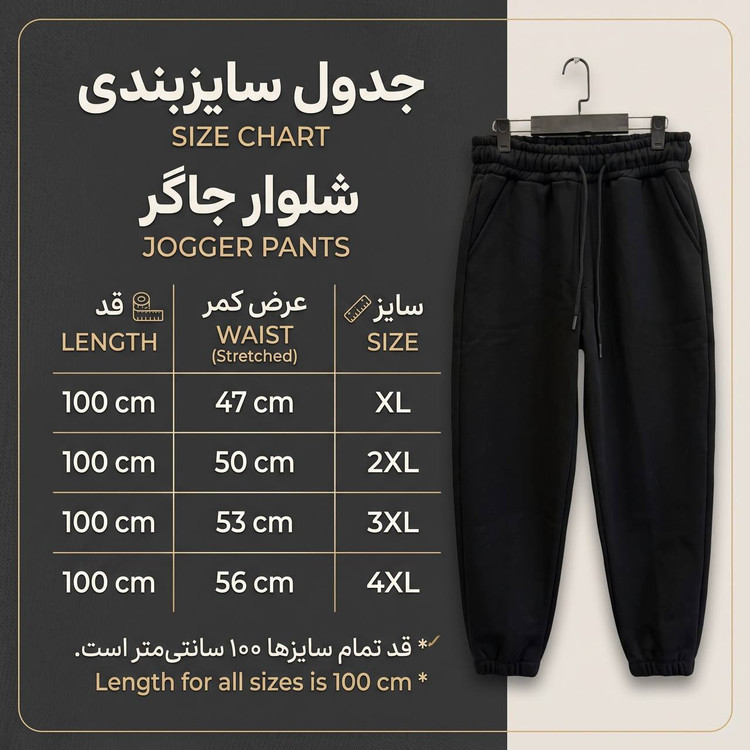 شلوار جاگر مشکی دمپا کش پارچه دورس 3نخ تو کرکی یونی سکس